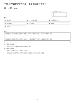 平成 26 年証券アナリスト 第2次試験＜午前＞ - TAC