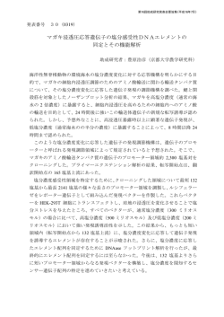 マガキ浸透圧応答遺伝子の塩分感受性DNAエレメントの 同定とその機能