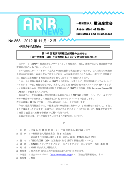 ARIB NEWS No.858 - ARIB 一般社団法人 電波産業会