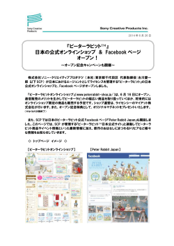『ピーターラビット』日本の公式オンラインショップ ＆ Facebookページ