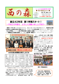 創立42年目 第1学期スタート！ - SchIT