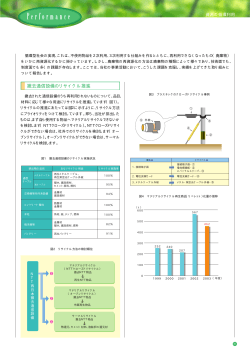 資源の循環利用 - NTT西日本