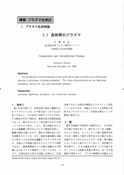 自然界のプラズマ