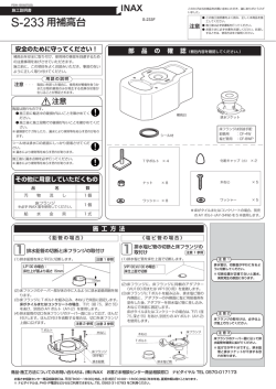 S-233 用補高台