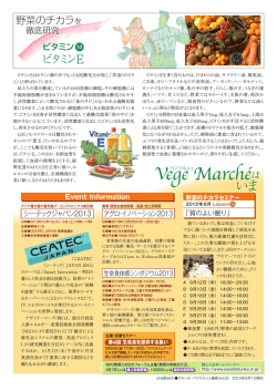 ベジマルシェ通信couleurs（クルール）vol_32_p2 - 野菜生活研究所