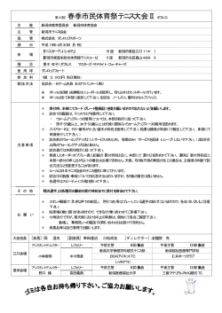 第43回 春季市民体育祭テニス大会Ⅱ（ダブルス） - 新潟市テニス協会