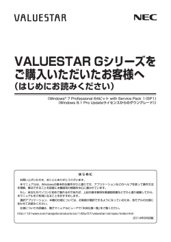 VALUESTAR Gシリーズを ご購入いただいたお客様へ - 121ware