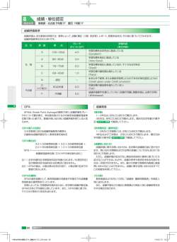 成績・単位認定 - 中京大学
