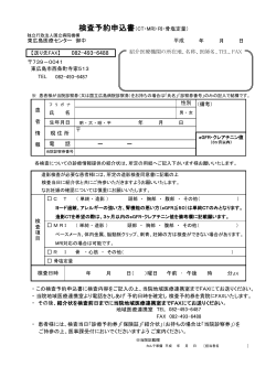 PDF形式 - 国立病院機構東広島医療センター