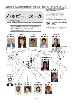 2012年5月号 - 公益財団法人ひろしま産業振興機構