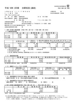 決算短信[PDF：96KB] - リンテック株式会社