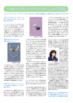 フレッシュマンジュエリーデザインコンテスト 2013 受賞対談  - GIA Japan