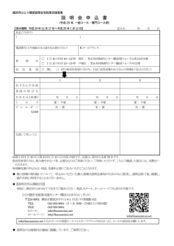 説 明 会 申 込 書 - はまみらい.ネット