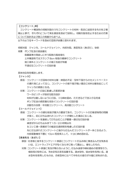 コンクリートの材料・配合に起因する初期欠陥