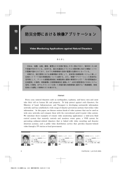 防災分野における映像アプリケーション - Fujitsu