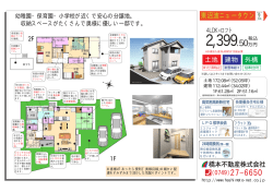 東沼波ニュータウンHASHIMOTOHOUSE - 橋本不動産株式会社