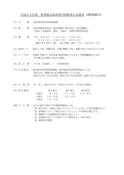 要項 - 岐阜県高等学校野球連盟