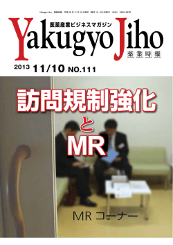 訪問規制強化 MR