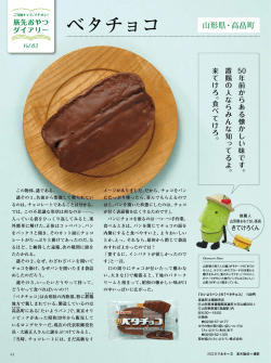 ベタチョコ - たいようパン