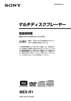 マルチディスクプレーヤー - ソニー製品情報