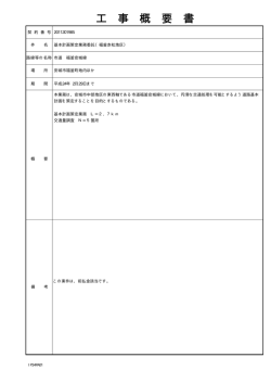 仕様書 - 安城市