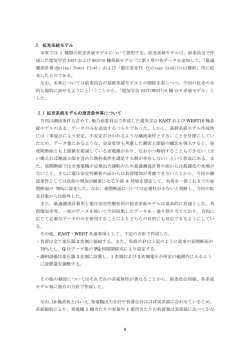 拡充系統モデルは - 電気学会
