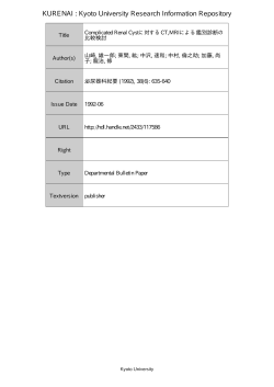 Complicated Renal Cyst に対する CT, MRI による鑑別診断の比較検討