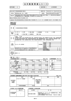 公 の 施 設 見 直 し シ ー ト