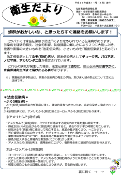 蜂群がおかしいな、と思ったらすぐ連絡をお願いします！ ＊法定  - 千葉県