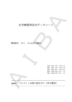 化学物質等安全データシート - 相場商店