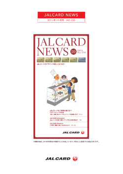 JALCARD NEWS - JAL 日本航空