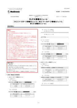 DLP大静脈カニューレ