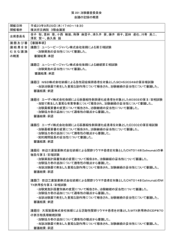 第201回 治験審査委員会 - 横浜労災病院