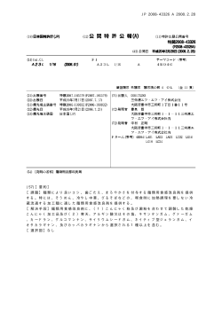 JP 2008-43326 A 2008.2.28 (57)【要約】