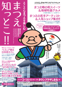 ちらし - 松江観光協会