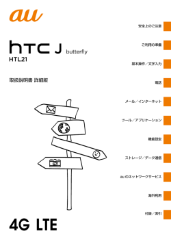 取扱説明書詳細版 - KDDI