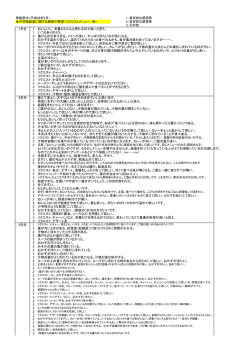 東能勢中生徒感想、要望(157KB)(PDF文書)
