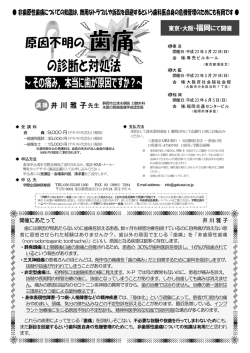 東京・大阪・福岡にて開催 - 口腔顔面痛情報
