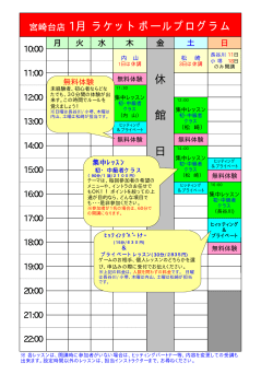 ﾃｨｯﾌﾟﾈｽ宮崎台店 平成21年1月ｽｹｼﾞｭｰﾙ