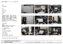 第2回ホール等利活用検討委員会.pdf(467KBytes) - 木島平村