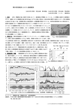 博多湾湾奥部における連続観測 - 土木学会