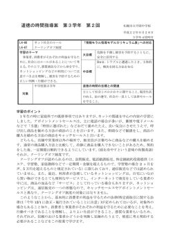 学習指導案 - 札幌市立平岡中学校