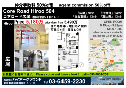 Core Road Hiroo 504 - 不動産agent ハイアーグラウンド 東京×中古