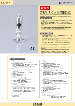 ZT16 圧力トランスミッタ(1.125集積化対応)