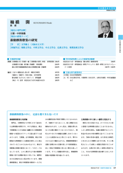 楠橋 開 教授 - 同志社女子大学