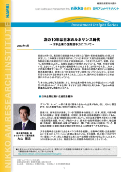 Investment Insight Series 2013年4月 - 日興アセットマネジメント
