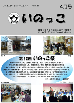 No.137 2012年04月号 - 吹田市立 亥の子谷コミュニティセンター