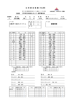 公 式 試 合 記 録（18人用） 診療印刷 - 日本ホッケー協会