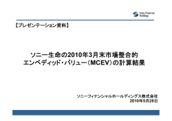 プレゼンテーション資料 (PDF 282KB) - ソニーフィナンシャル