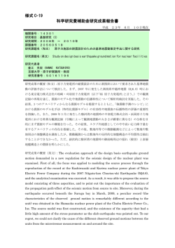 様式 C-19 科学研究費補助金研究成果報告書 - KAKEN - 科学研究費